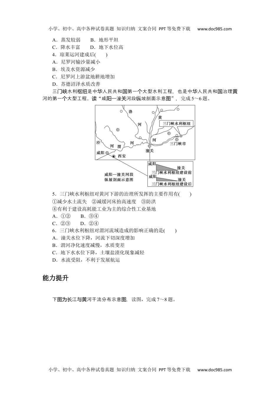 高中地理  鲁教版课时作业WORD  课后作业提升 10.docx