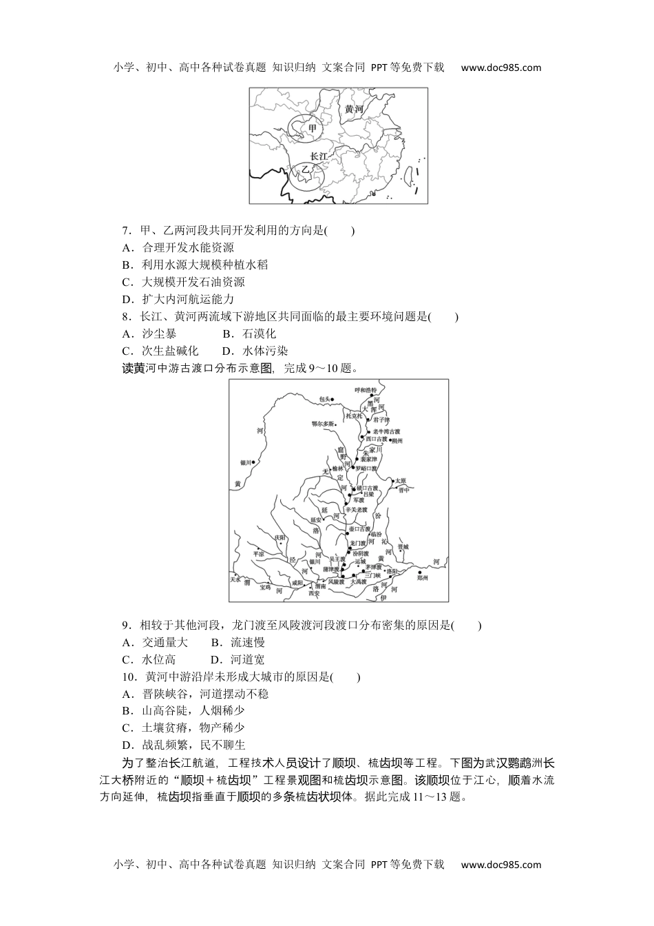 高中地理  鲁教版课时作业WORD  课后作业提升 10.docx