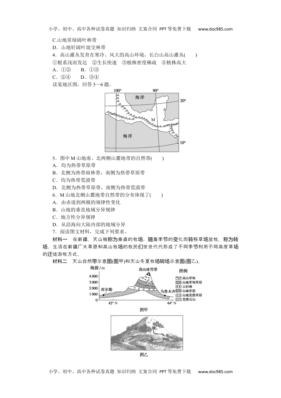 高中地理  人教版课后作业提升（word）  课后作业提升 14.docx