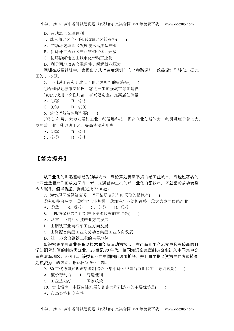 高中地理  鲁教版课时作业WORD  课后作业提升 5.docx