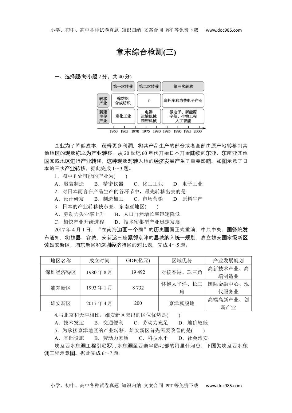 高中地理  课时作业课时作业  章末综合检测(三).docx