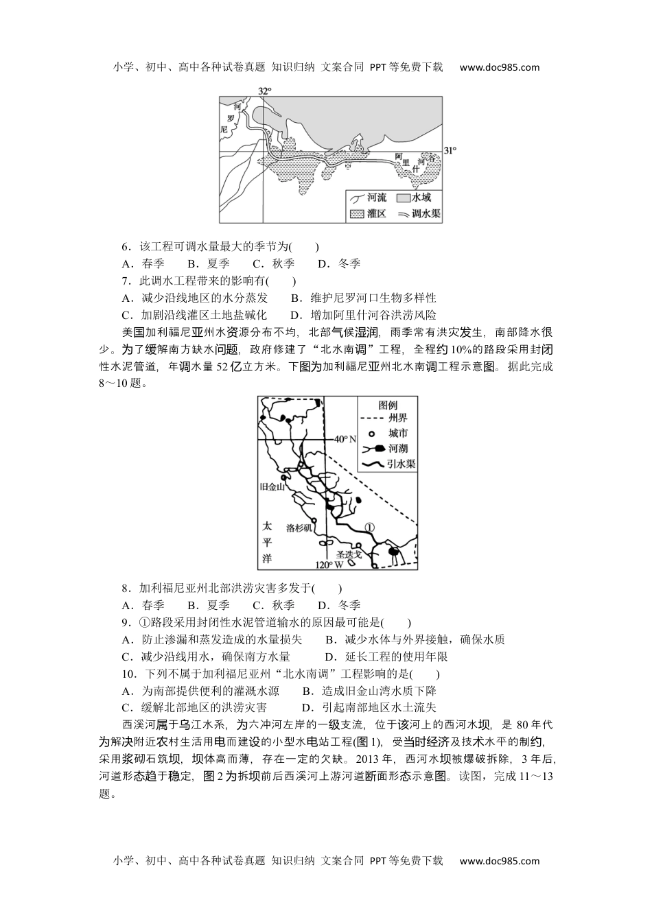 高中地理  课时作业课时作业  章末综合检测(三).docx