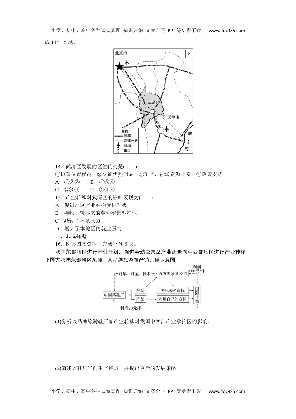 高中地理  中图版课时作业  课时作业7.docx