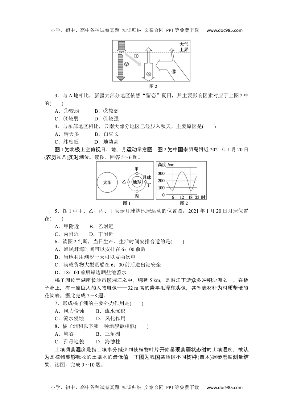 高中地理  人教版课时作业（word）  期末综合检测.docx