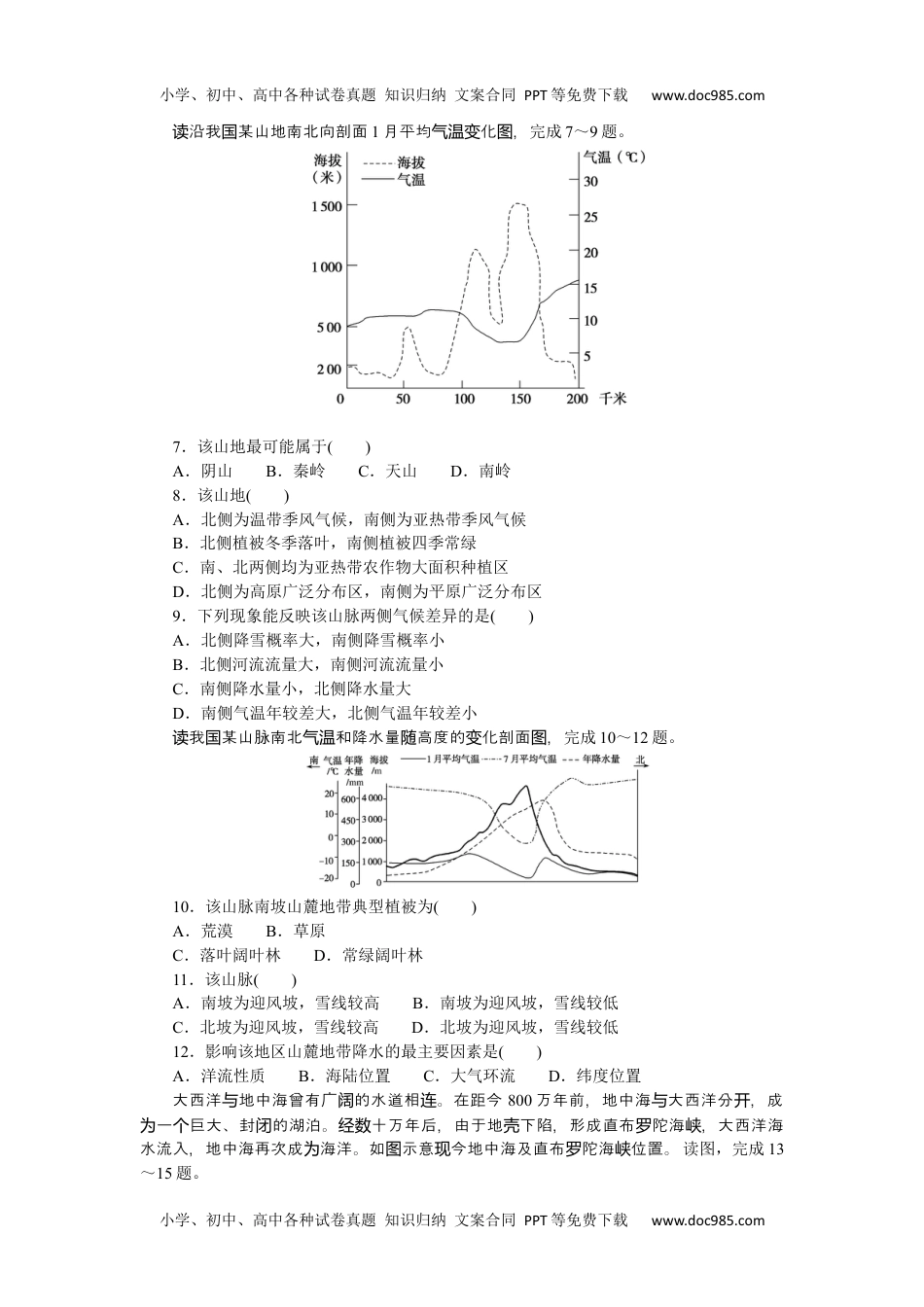 高中地理  课时作业（word）课时作业（word）  章末综合检测(五).docx