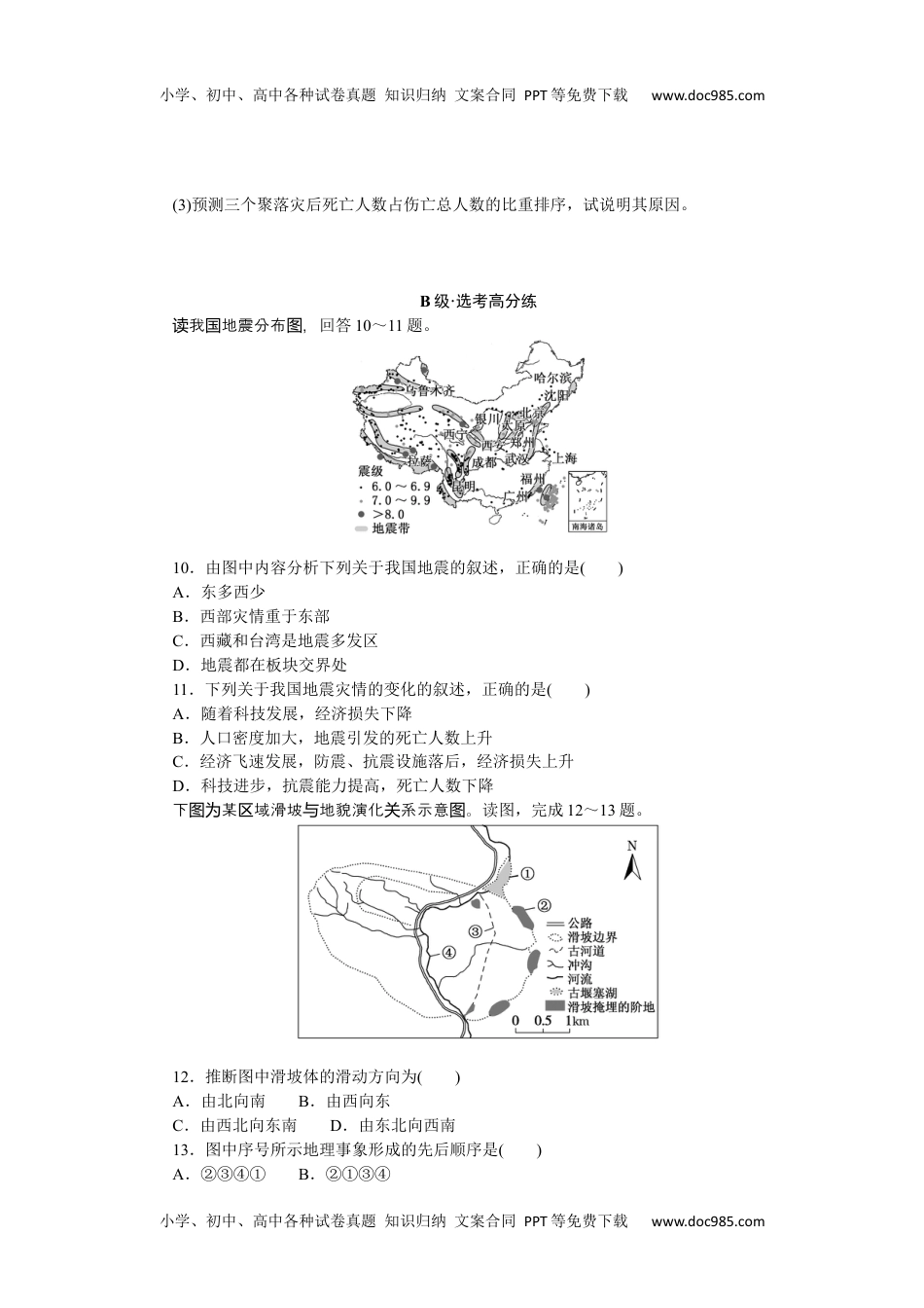 高中地理  人教版课时作业（word）  课时分层作业 18.docx