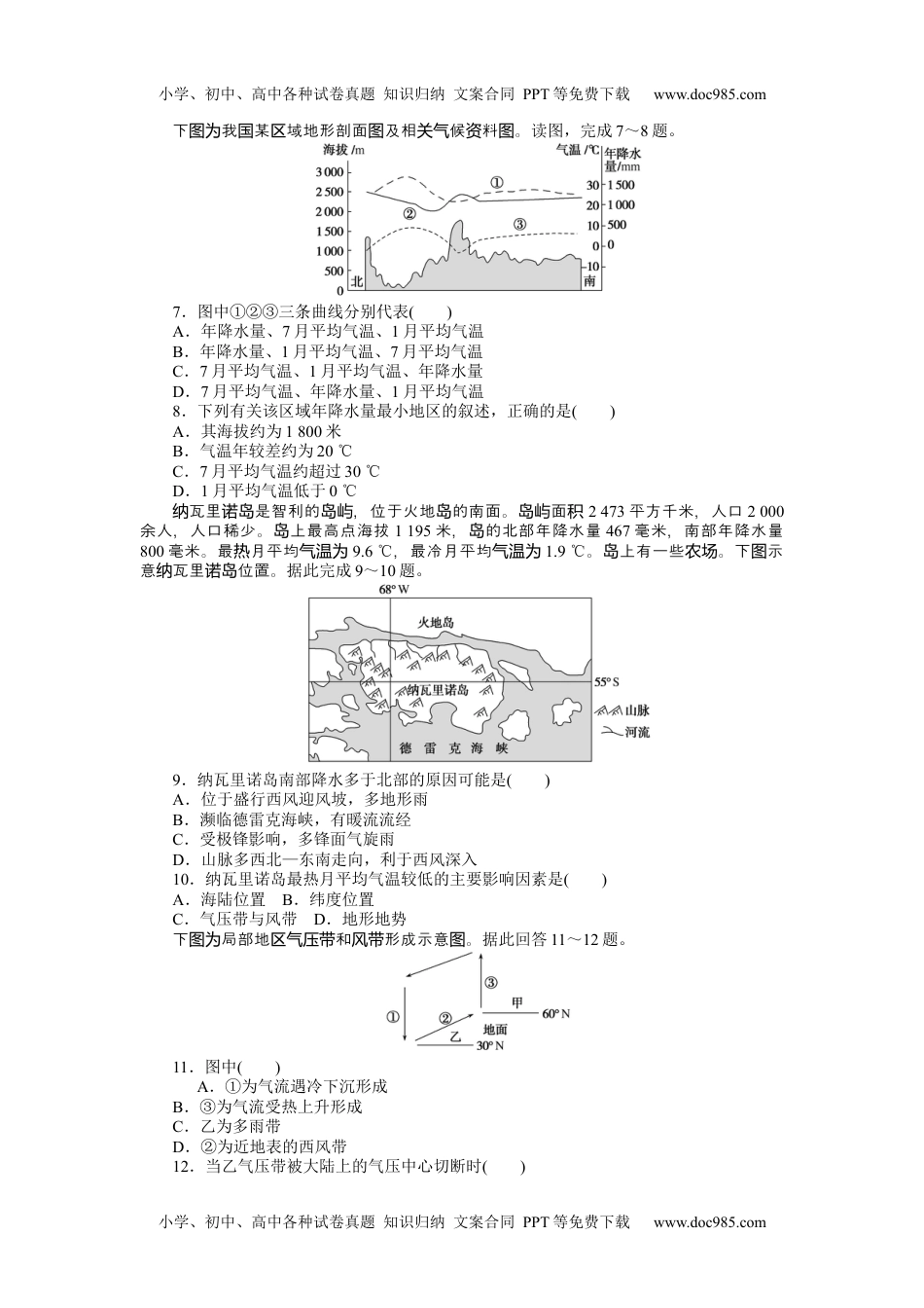 高中地理  中图版课时作业WORD  章末检测(三).docx