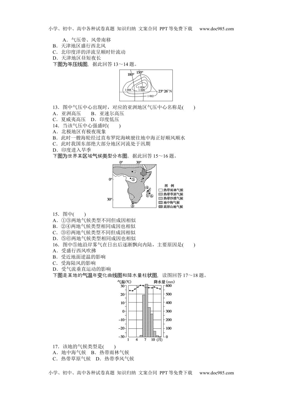 高中地理  中图版课时作业WORD  章末检测(三).docx