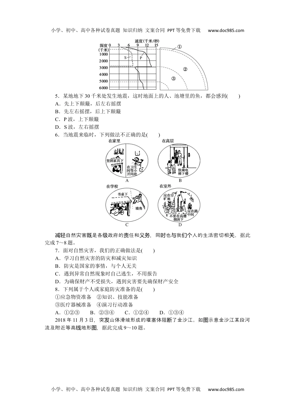 高中地理  鲁教版课时作业  单元检测四.docx