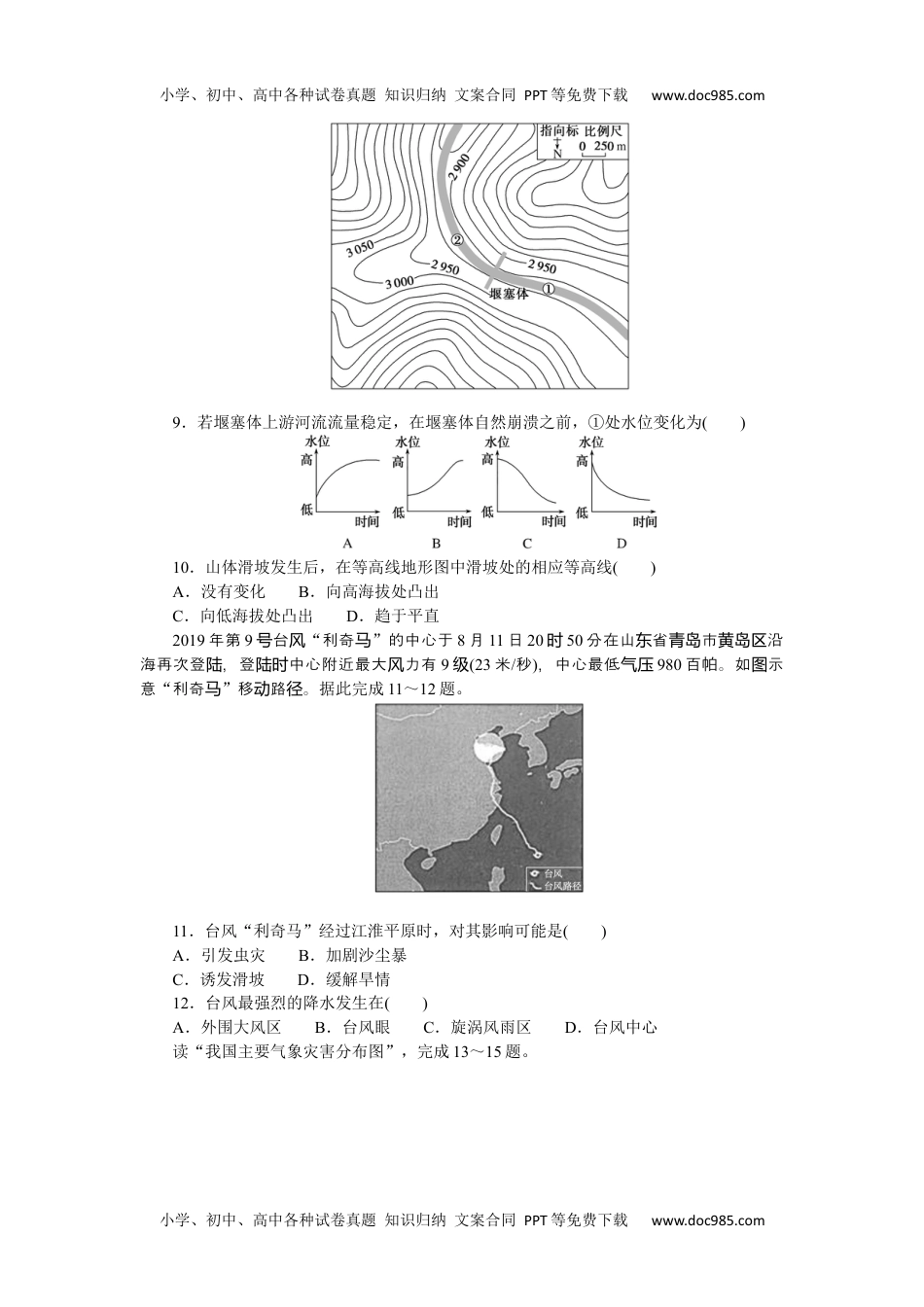 高中地理  鲁教版课时作业  单元检测四.docx