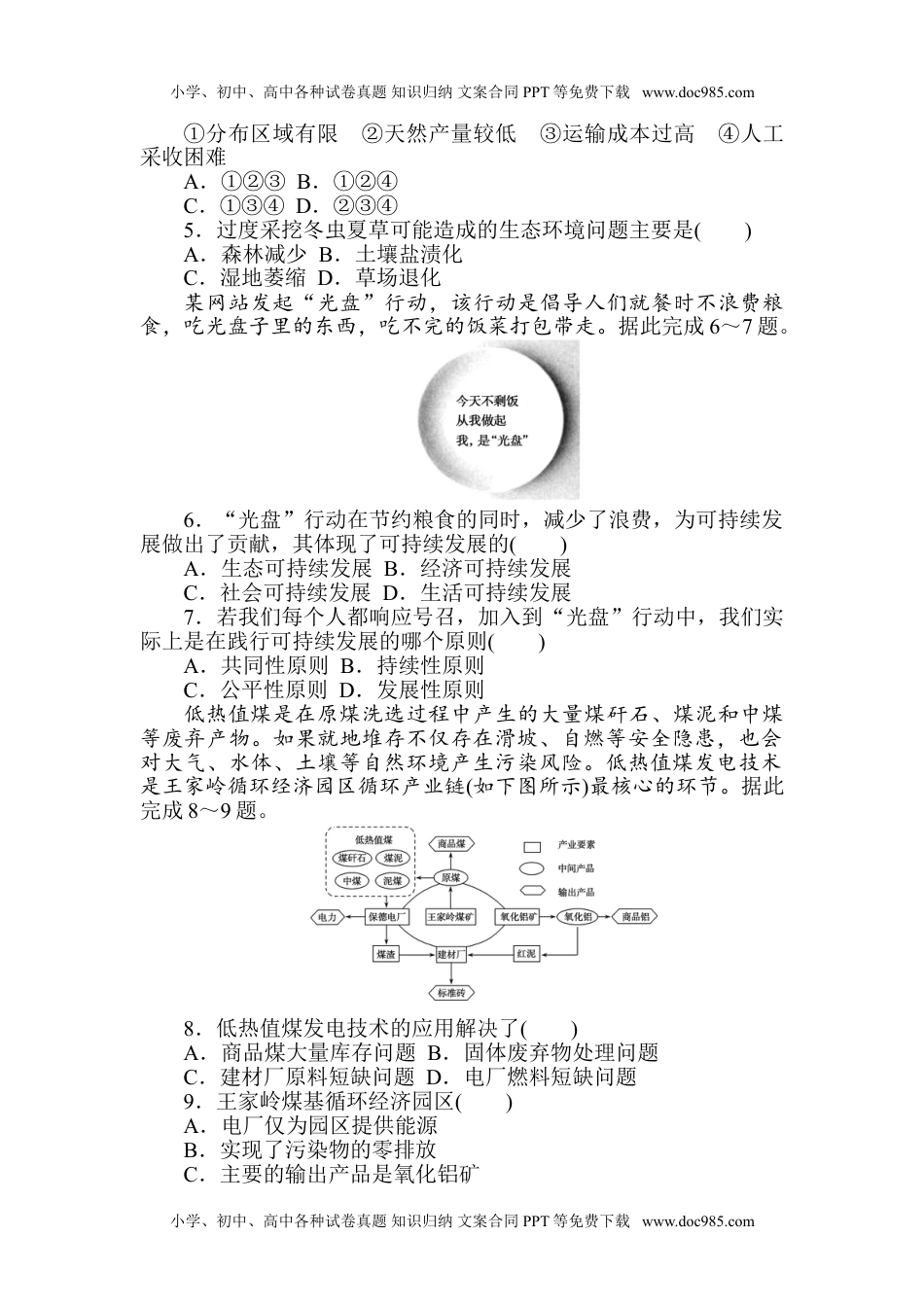 高中地理  人教版课时作业 word  章末检测(五).doc