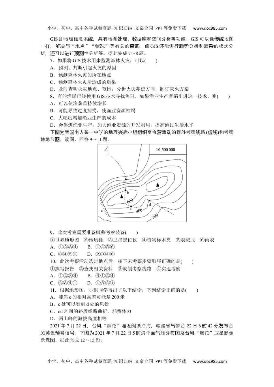 高中地理  中图版课时作业WORD  章末综合检测(四).docx