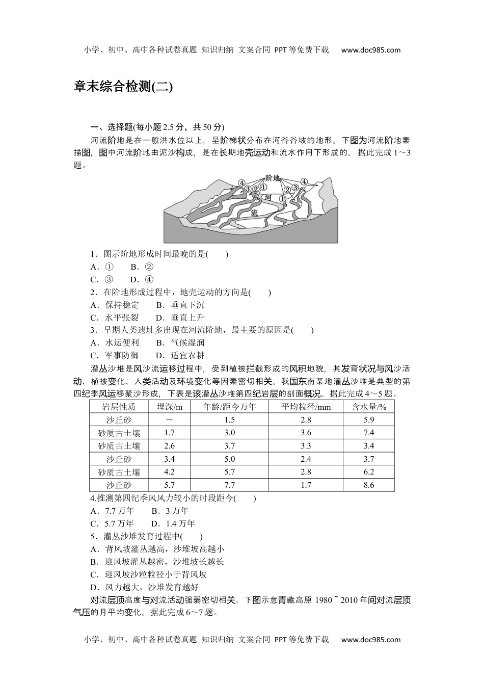 高中地理  中图版课时作业WORD  章末综合检测(二).docx