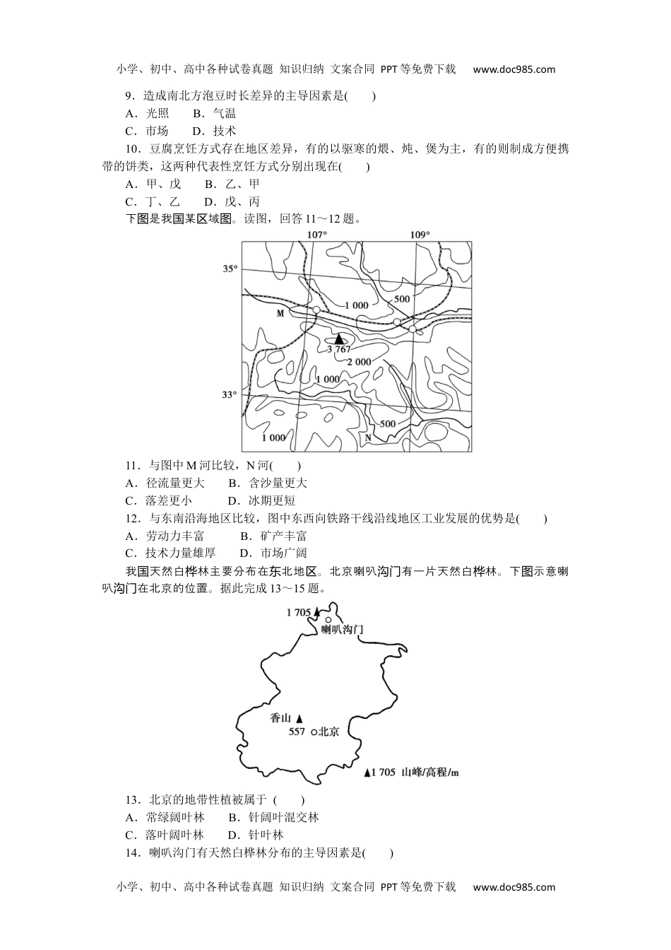 高中地理  人教版课时作业（word）  阶段质量检测(七)　(第27～30讲).docx