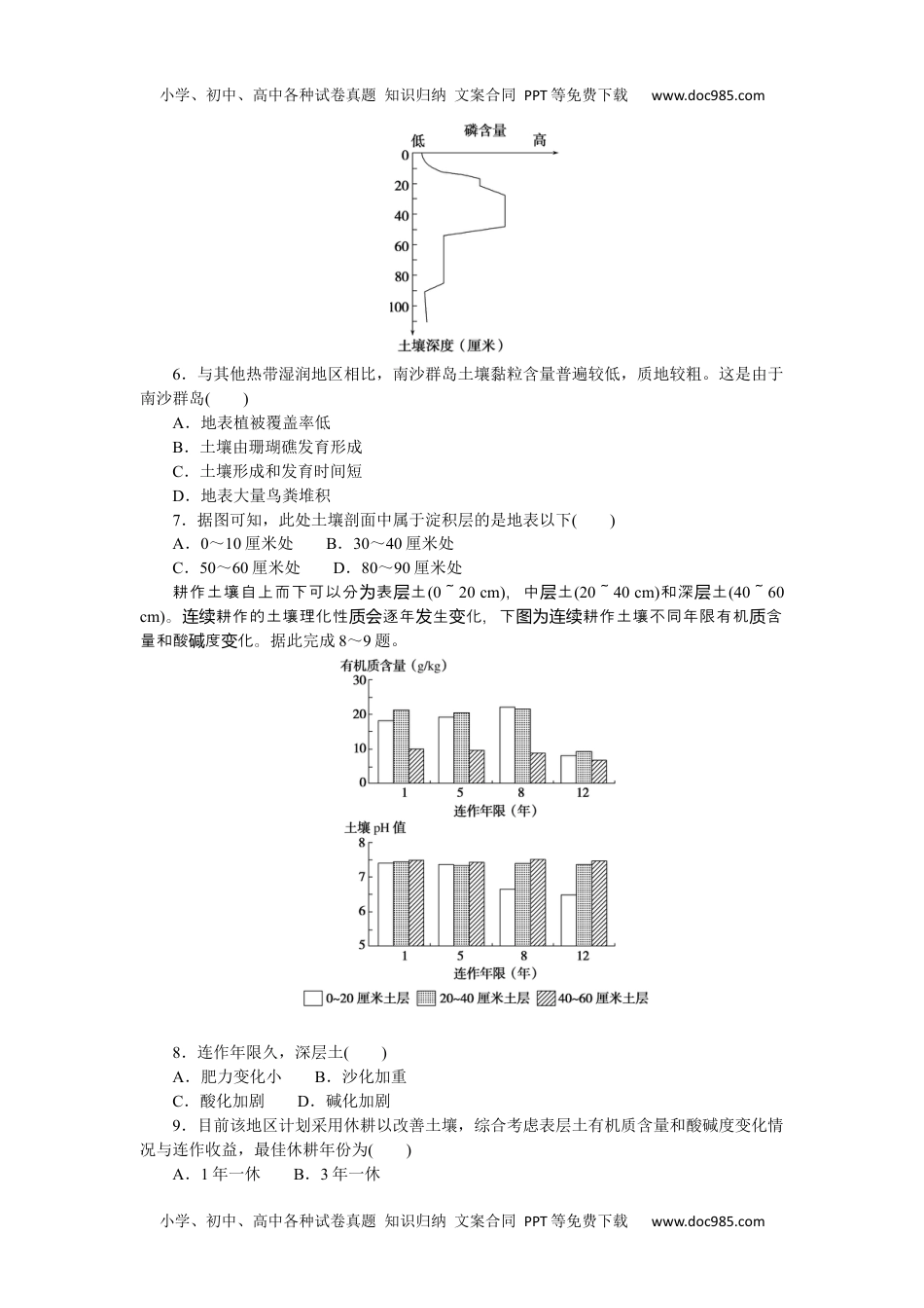 高中地理  课时作业（word）课时作业（word）  课时作业17 (1).docx