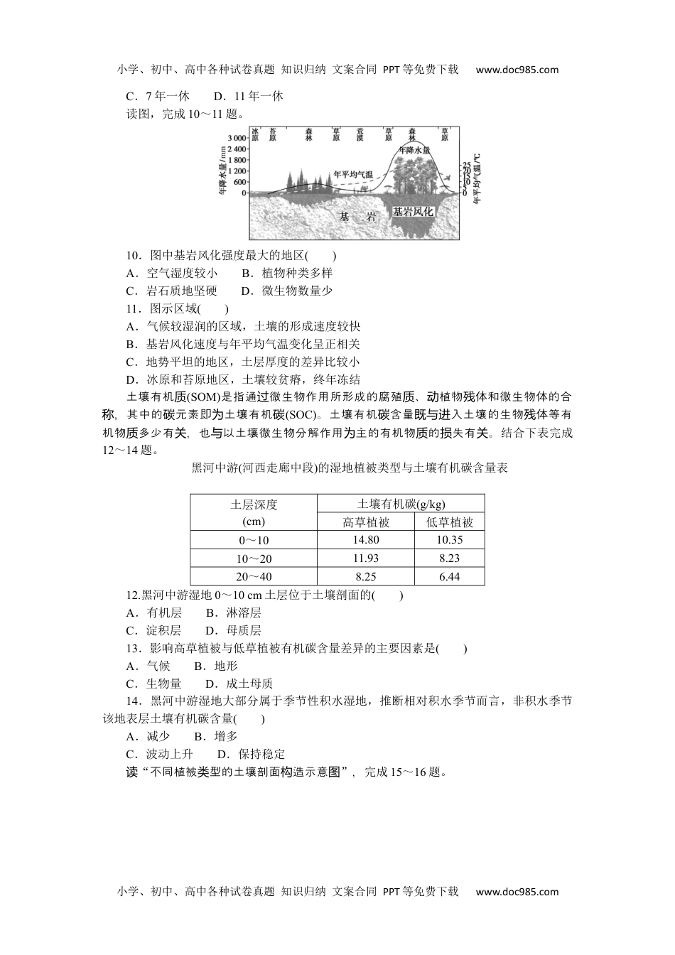 高中地理  课时作业（word）课时作业（word）  课时作业17 (1).docx