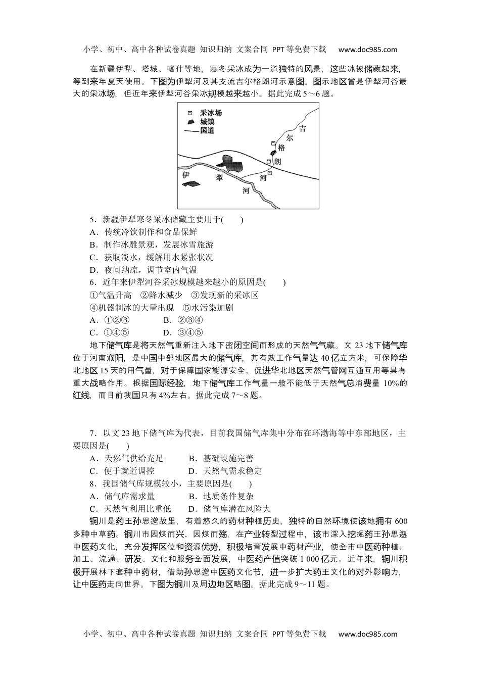 高中地理  人教版课后检测  章末检测(二).docx