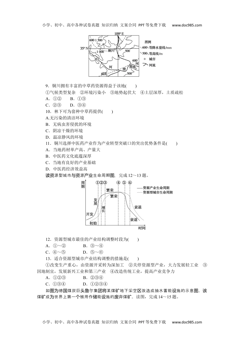 高中地理  人教版课后检测  章末检测(二).docx