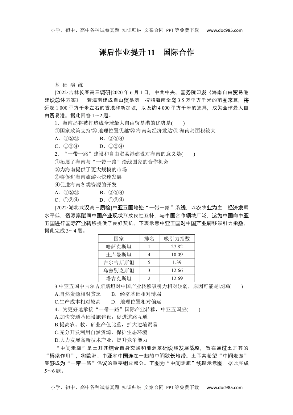 高中地理  人教版课后检测  课后作业提升11.docx