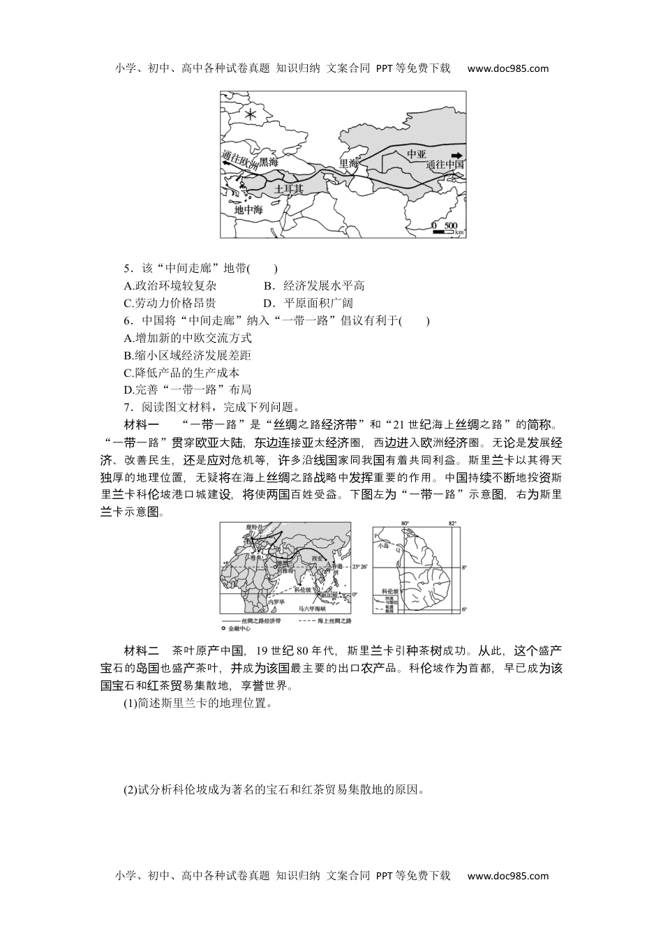 高中地理  人教版课后检测  课后作业提升11.docx