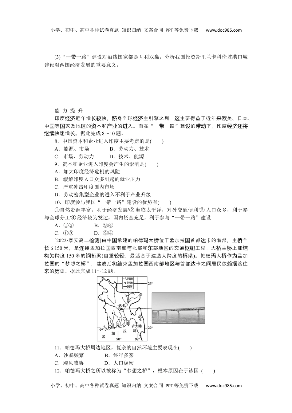 高中地理  人教版课后检测  课后作业提升11.docx