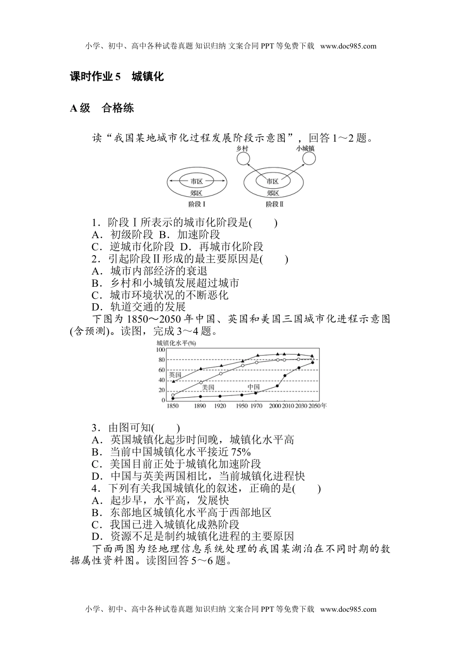 高中地理  人教版课时作业 word  课时作业 5.doc