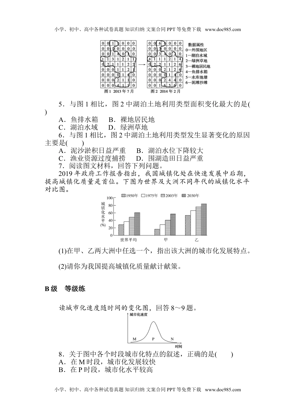 高中地理  人教版课时作业 word  课时作业 5.doc