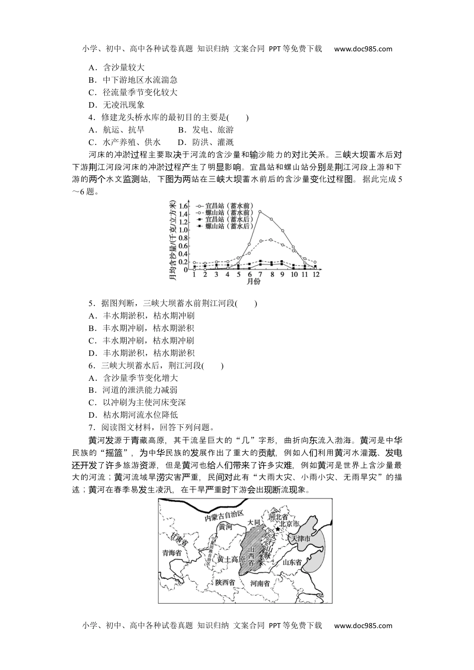 高中地理  人教版课后检测  课后作业提升8.docx