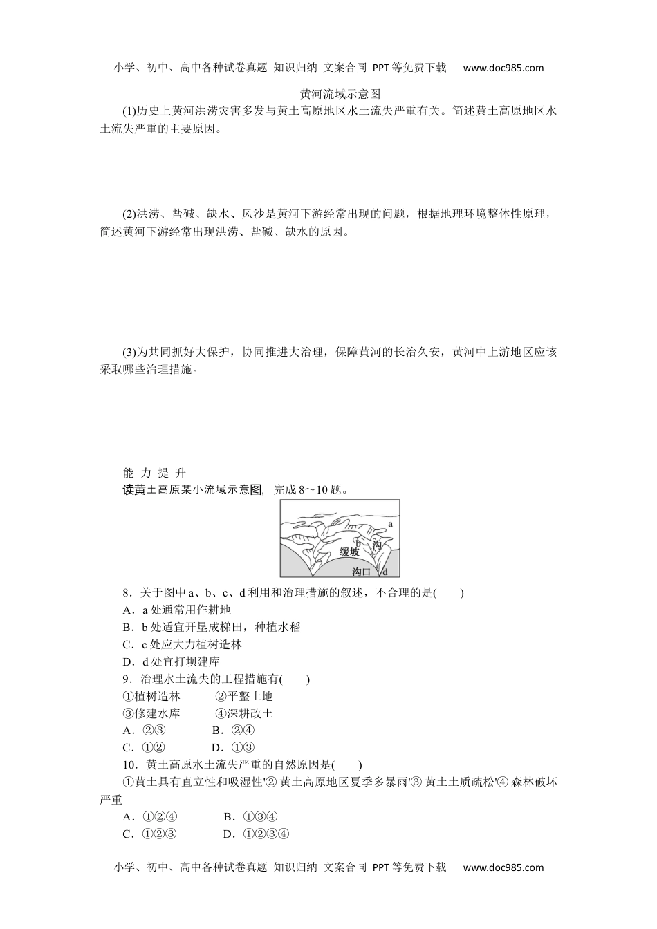 高中地理  人教版课后检测  课后作业提升8.docx