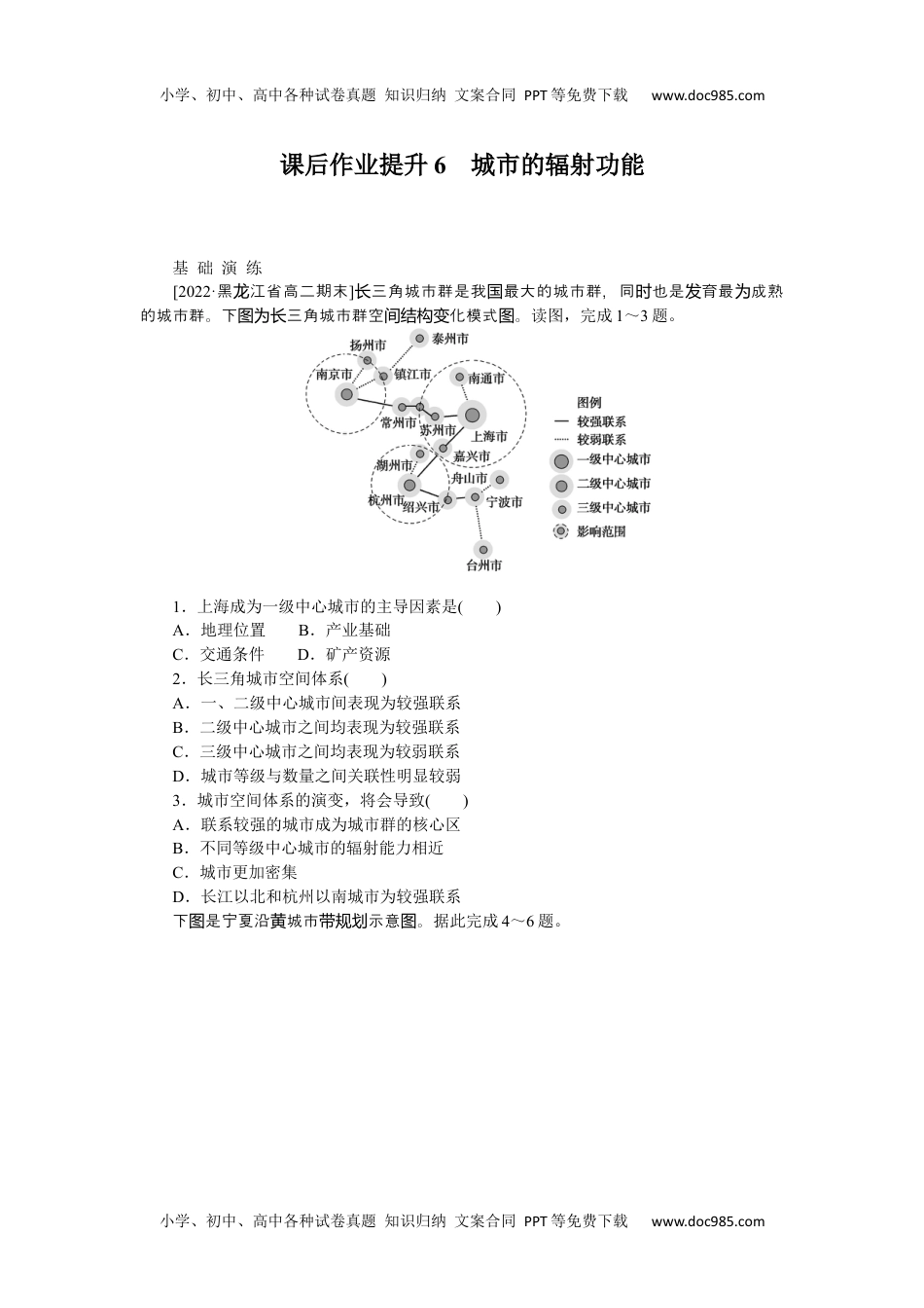 高中地理  人教版课后检测  课后作业提升6.docx