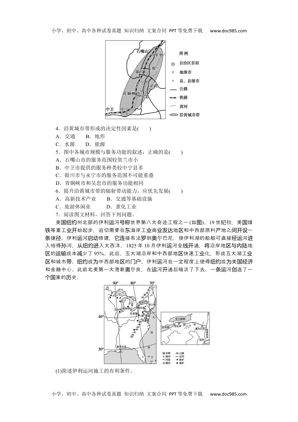 高中地理  人教版课后检测  课后作业提升6.docx