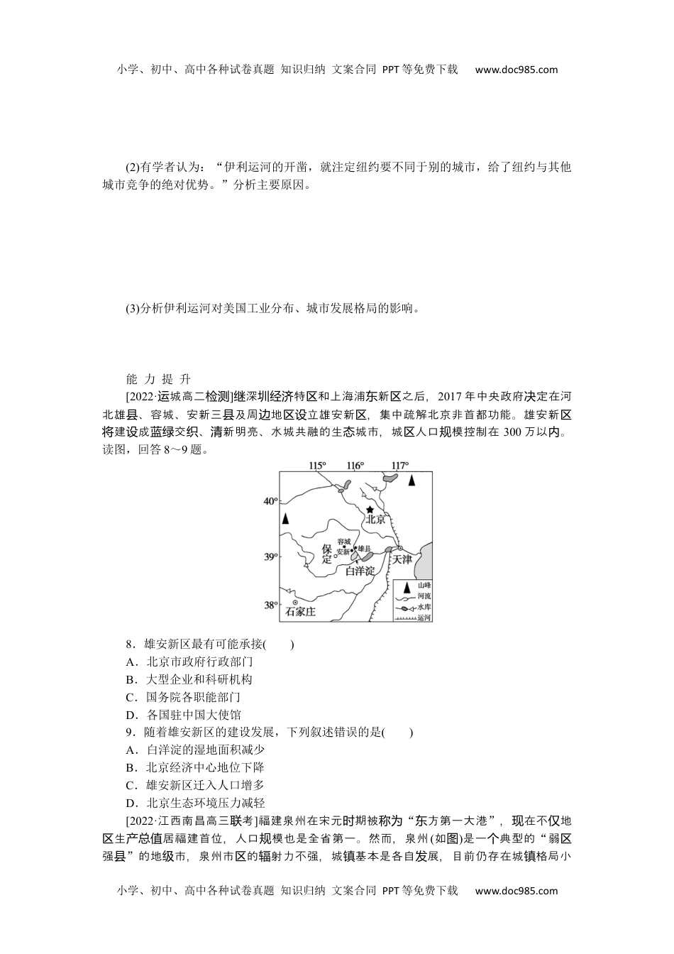 高中地理  人教版课后检测  课后作业提升6.docx