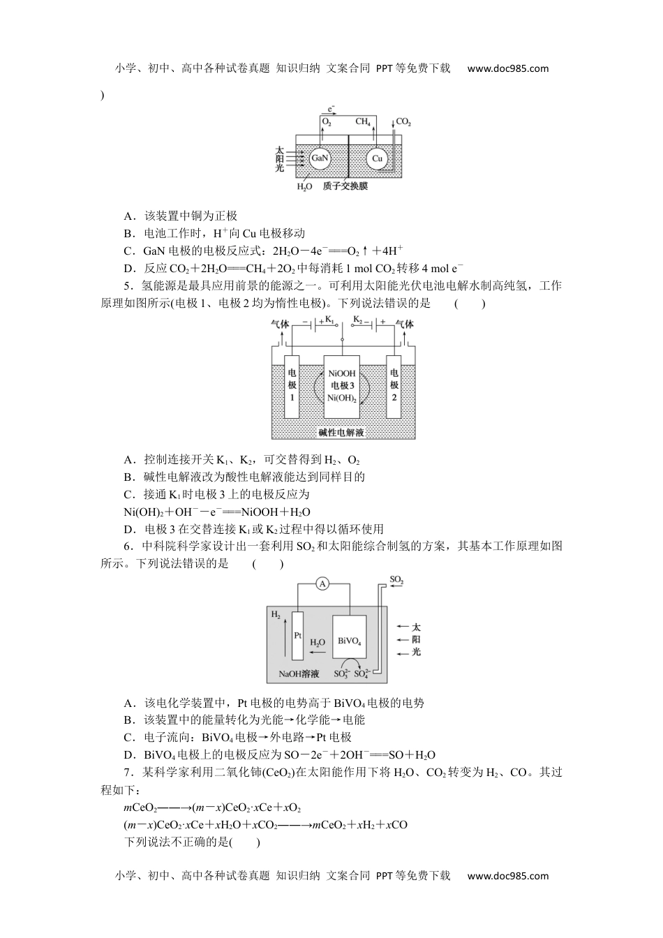 高中化学·选择性必修1(LK版)课时作业（word）  课时作业8.docx