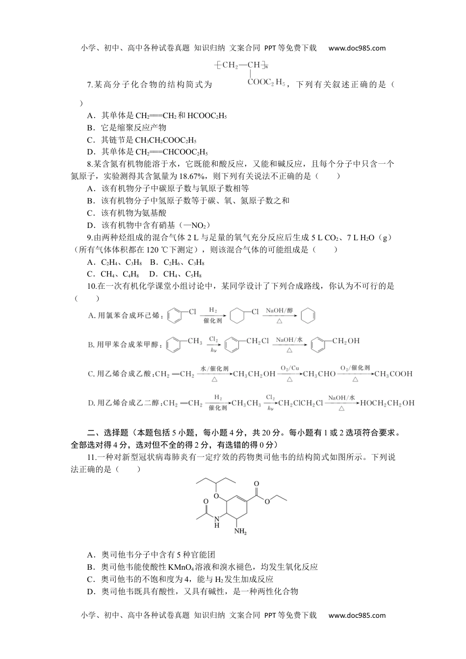 高中化学·选择性必修3(LK版)课时作业WORD  章末综合检测(三).docx