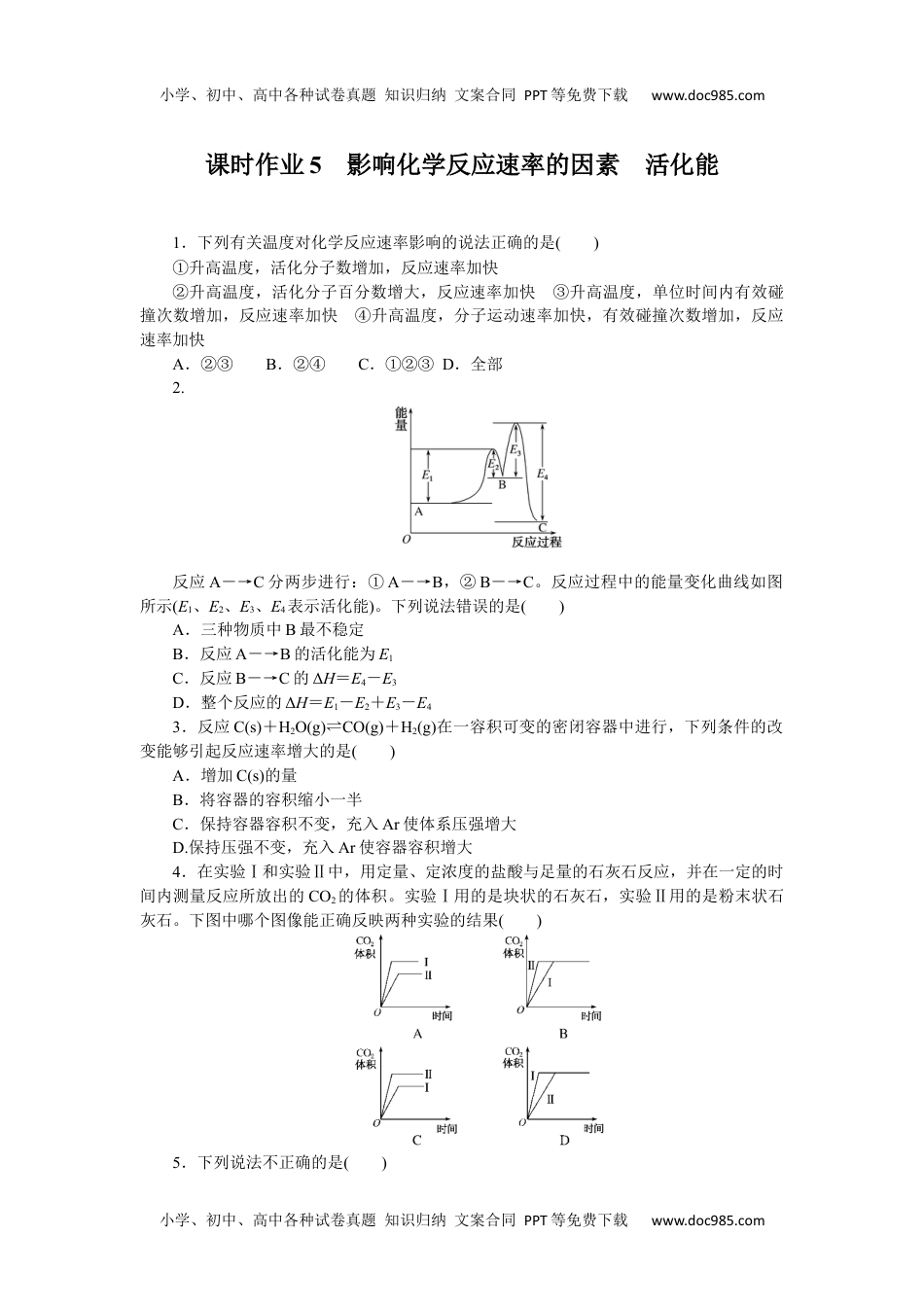 高中化学·选择性必修1·RJ版课时作业（word）  课时作业5.docx