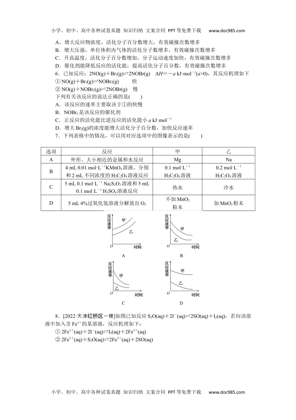 高中化学·选择性必修1·RJ版课时作业（word）  课时作业5.docx