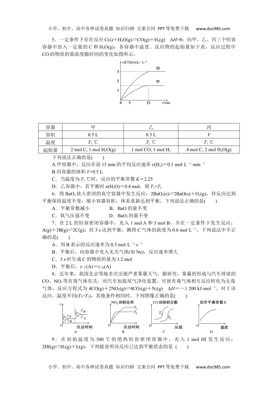 高中化学·选择性必修1(LK版)课时作业（word）  第2章综合测评.docx