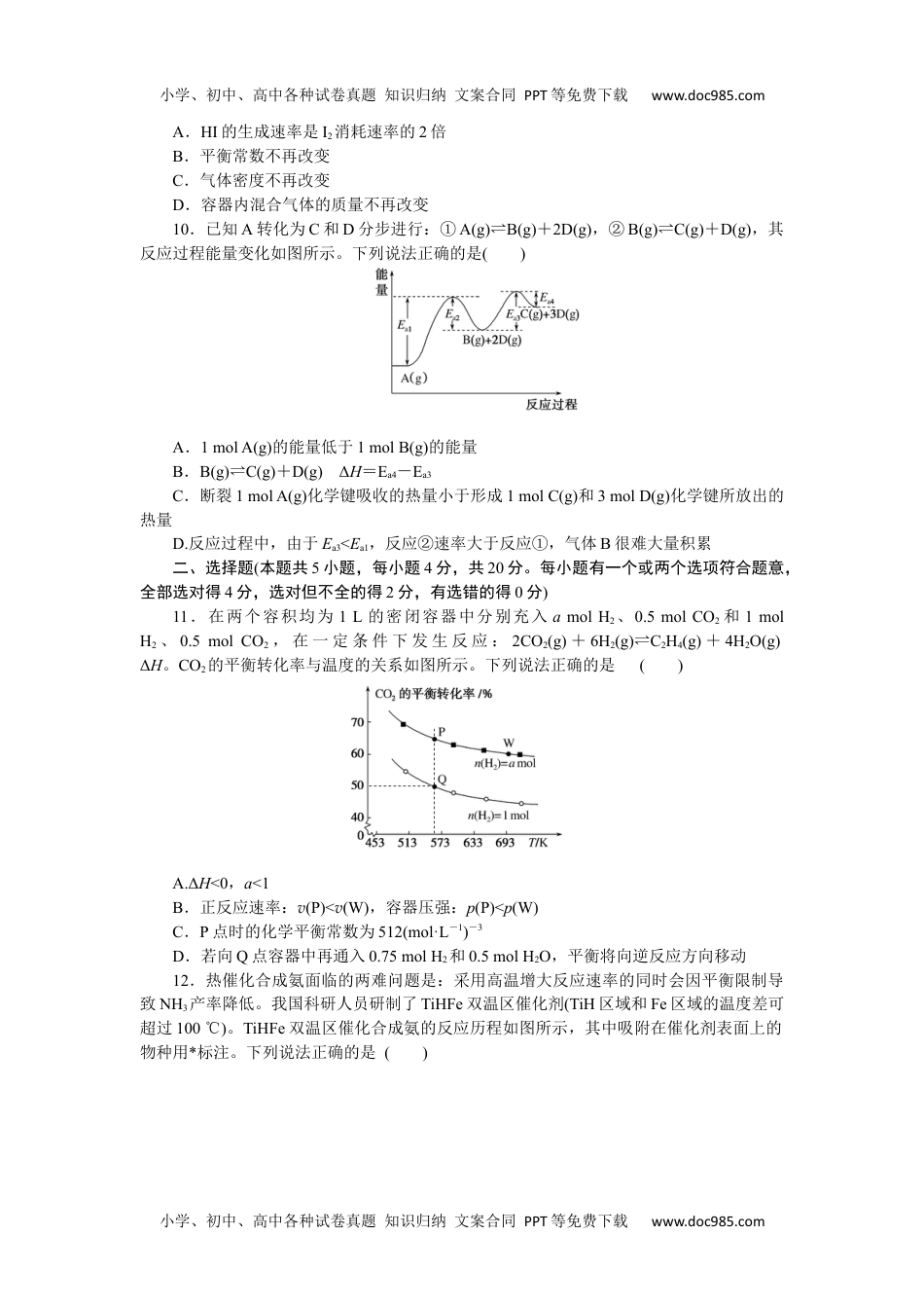 高中化学·选择性必修1(LK版)课时作业（word）  第2章综合测评.docx