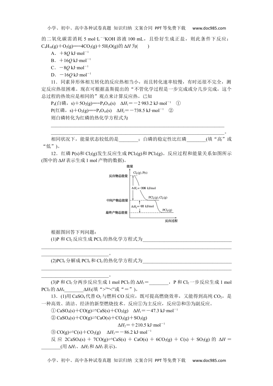 高中化学·选择性必修1·RJ版课时作业（word）  课时作业3.docx