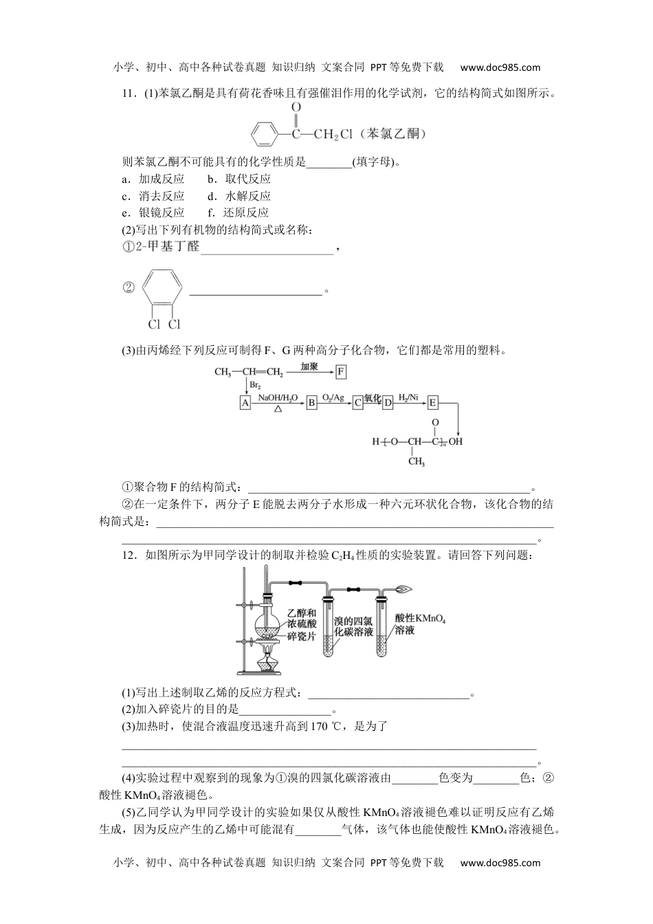 高中化学·选择性必修3(LK版)课时作业WORD  课时作业(七).docx