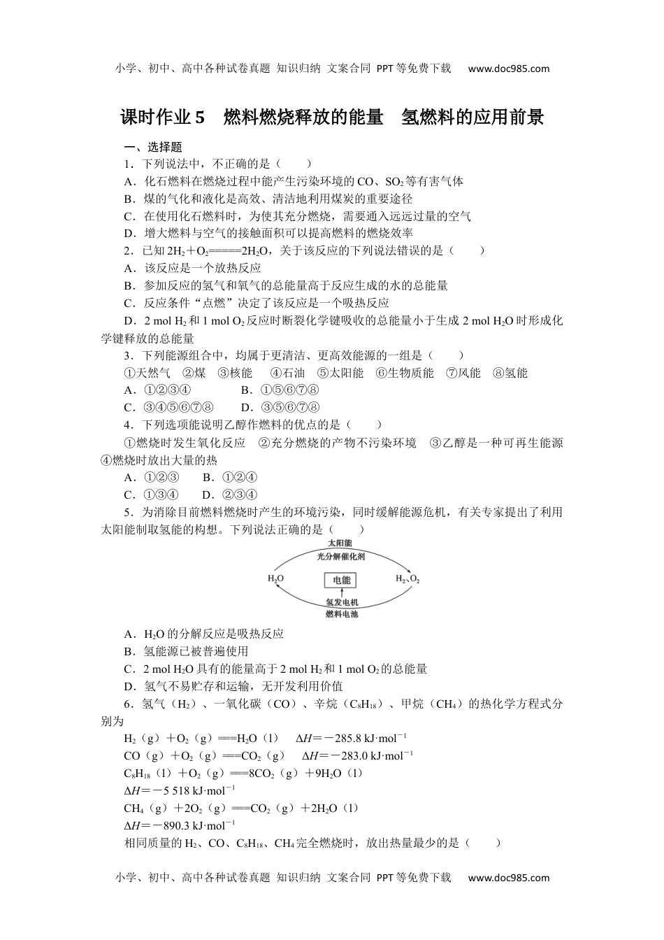 高中化学·必修第二册（SJ版）课时作业（word）  课时作业5.docx