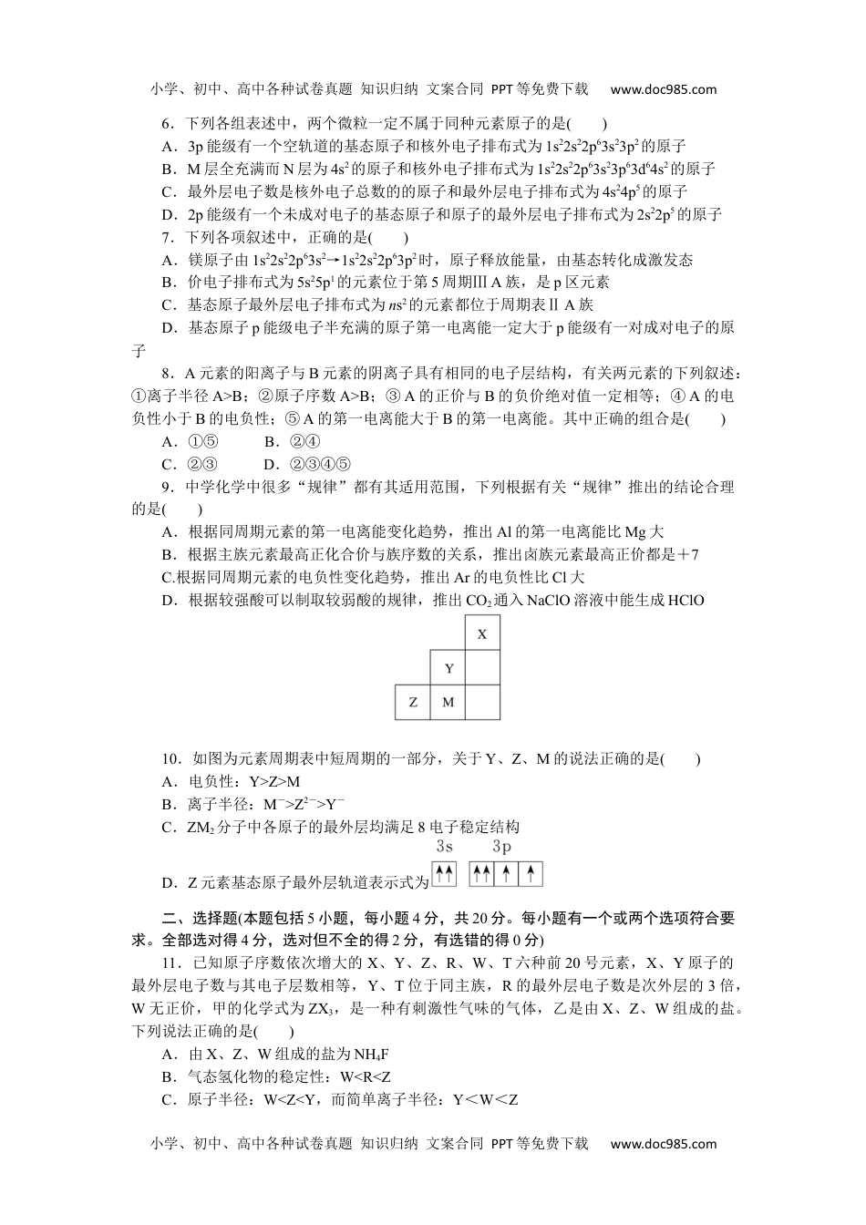 高中化学·选择性必修2(LK版)课时作业WORD  章末综合检测(一).docx