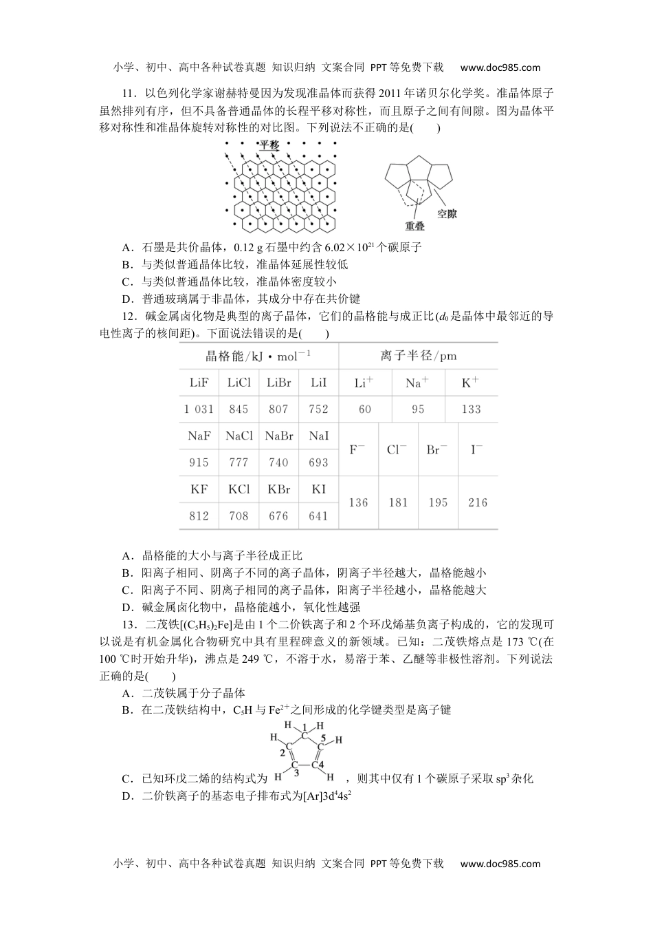 高中化学·选择性必修2(LK版)课时作业WORD  章末综合检测(三).docx