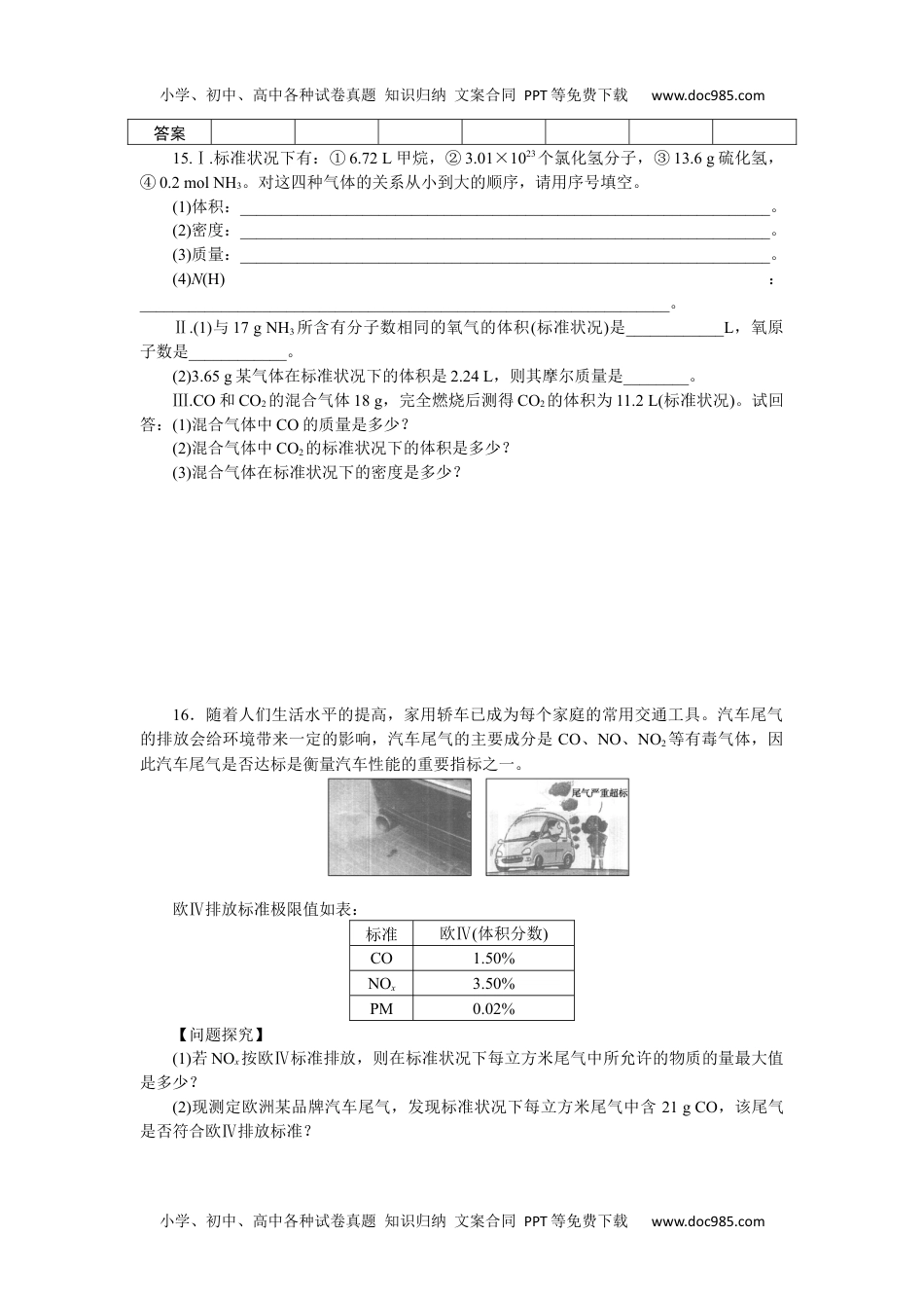 高中化学·必修第一册（鲁科版）课时作业（word）  课时作业5.docx