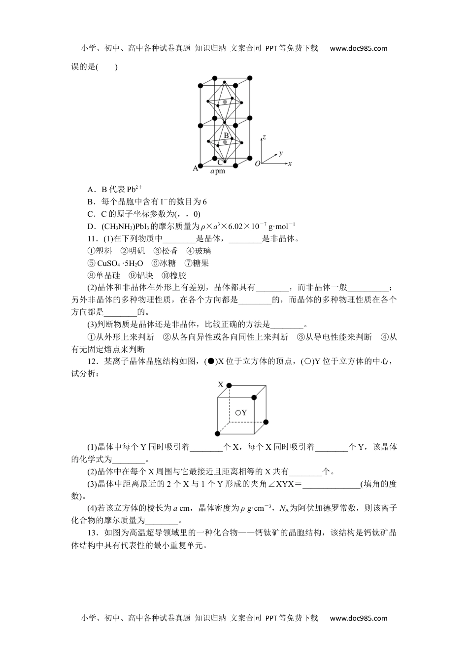 高中化学·选择性必修2(LK版)课时作业WORD  课时作业14.docx