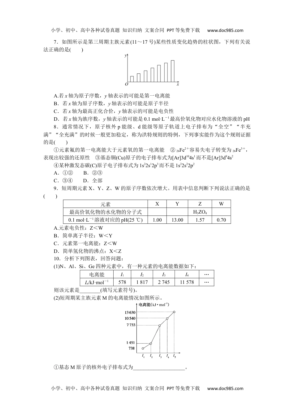 高中化学·选择性必修2·RJ版课时作业（word）  课时作业4.docx