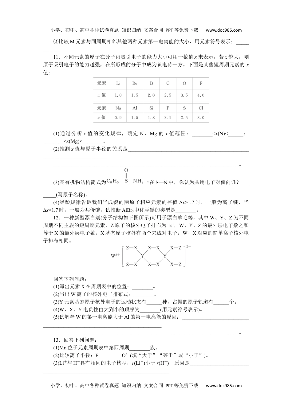 高中化学·选择性必修2·RJ版课时作业（word）  课时作业4.docx