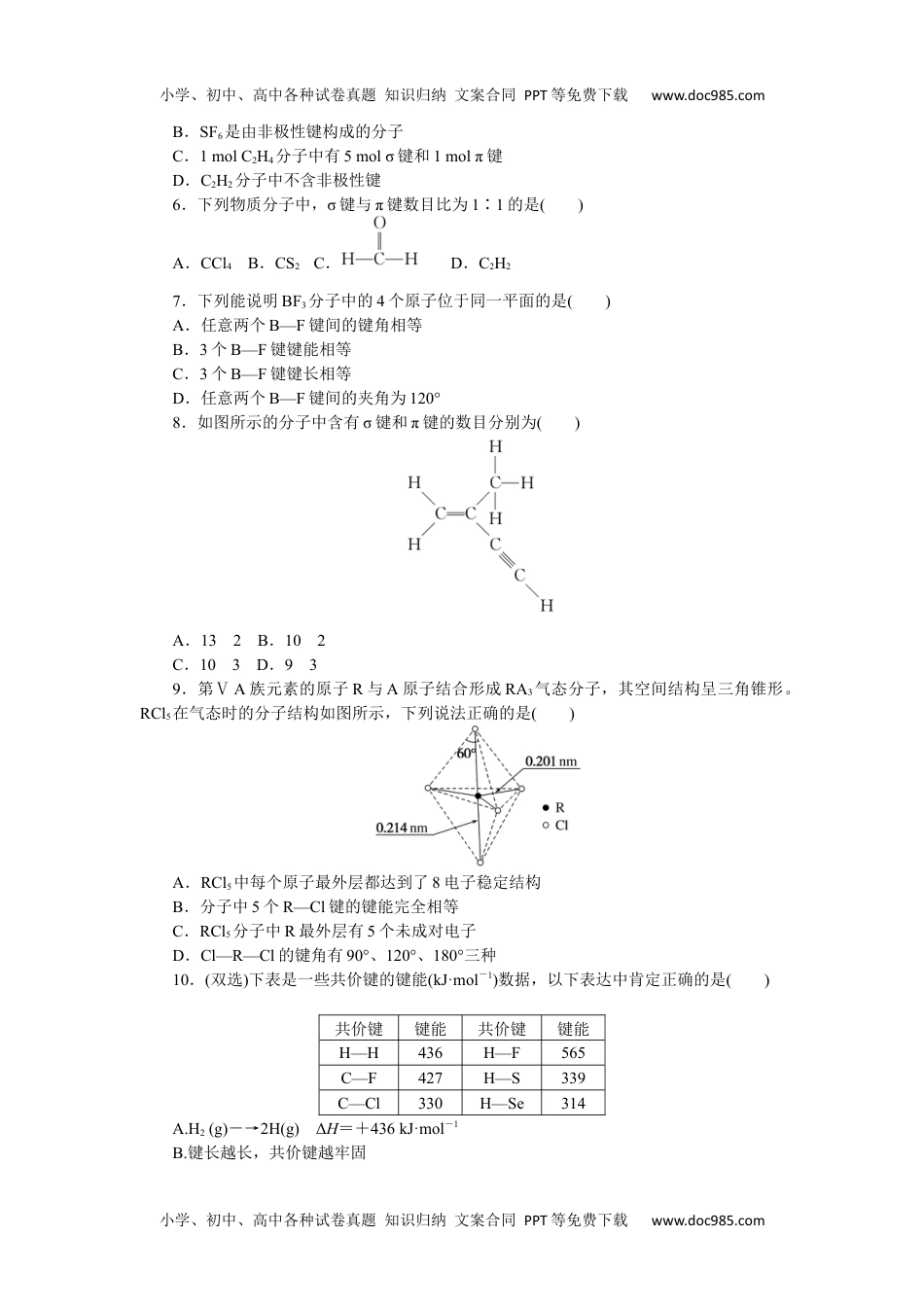 高中化学·选择性必修2(LK版)课时作业WORD  课时作业6.docx