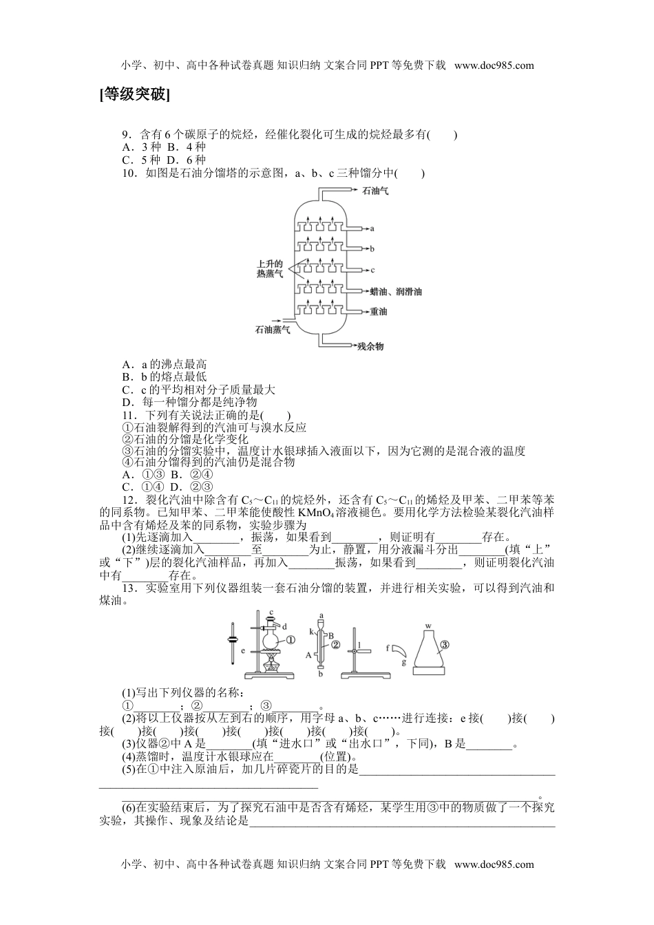 高中化学·必修第二册（人教版）课时作业(word)  课时作业17.doc