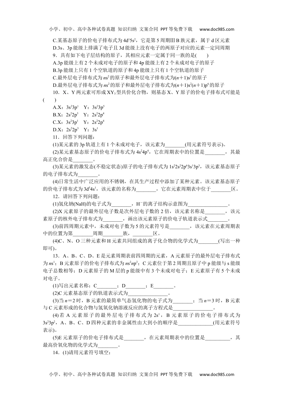 高中化学·选择性必修2(LK版)课时作业WORD  课时作业3.docx